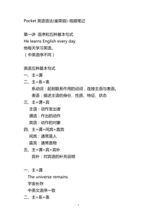 Pocket英语语法(崔荣容)视频笔记