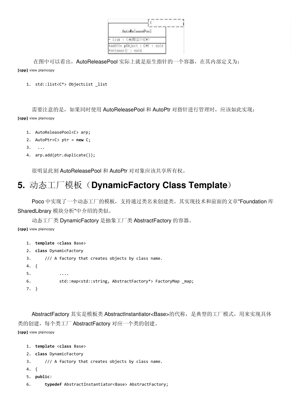 POCOC++库学习和分析内存管理_第2页
