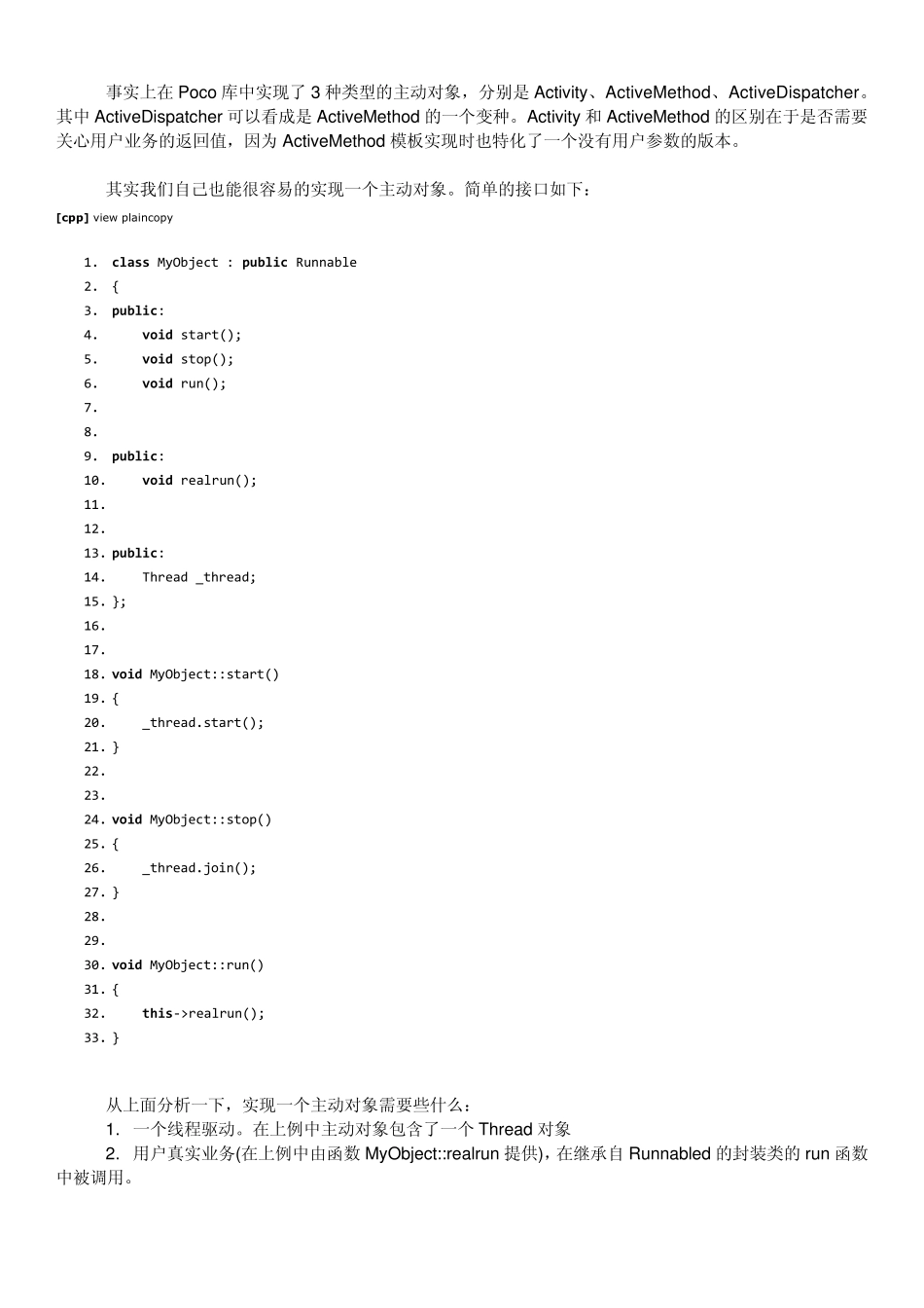 POCOC++库学习和分析线程_第2页