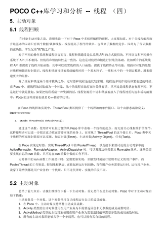 POCOC++库学习和分析线程