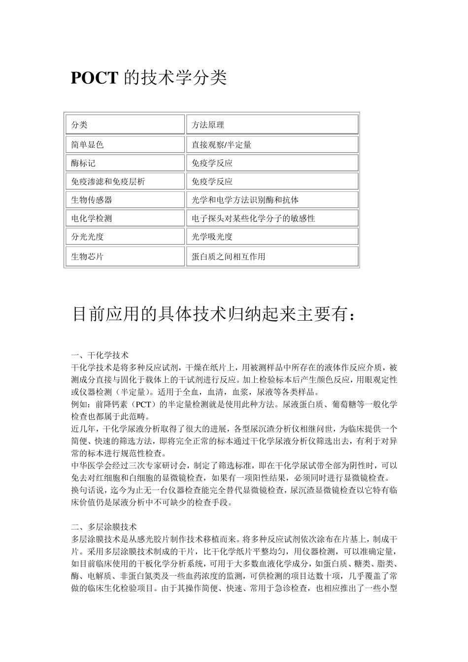 POCT产品方法学分析_第1页