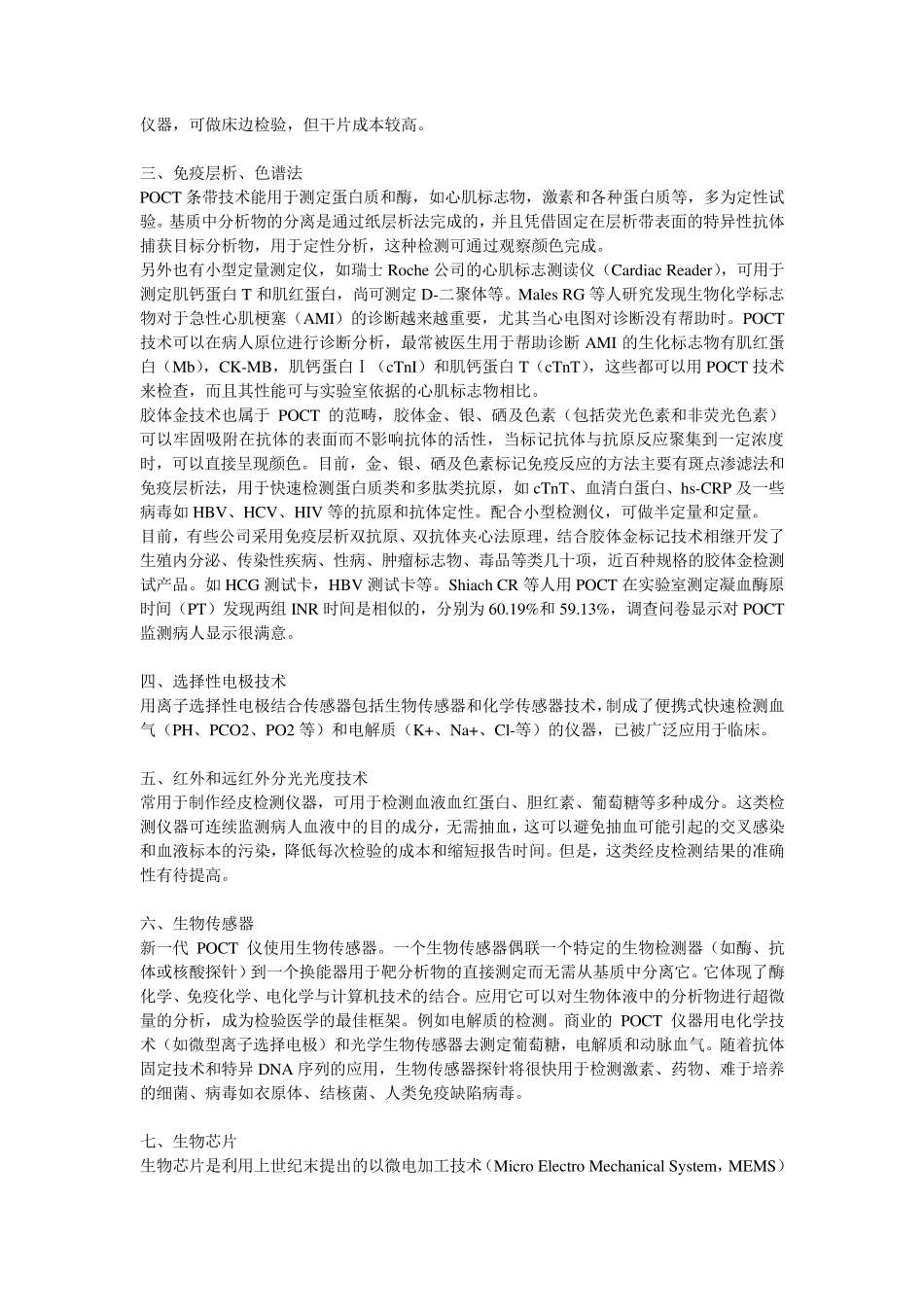 POCT产品方法学分析_第2页