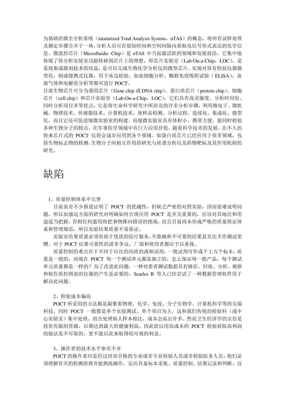 POCT产品方法学分析_第3页