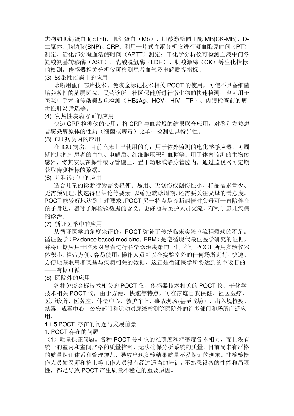 POCT检测技术与相关仪器_第3页