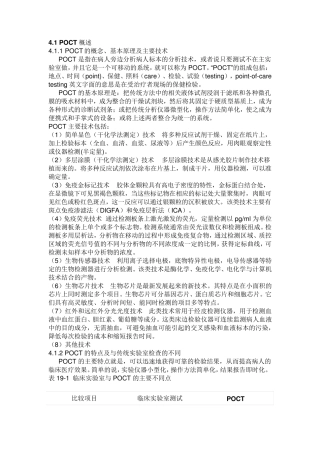 POCT检测技术与相关仪器