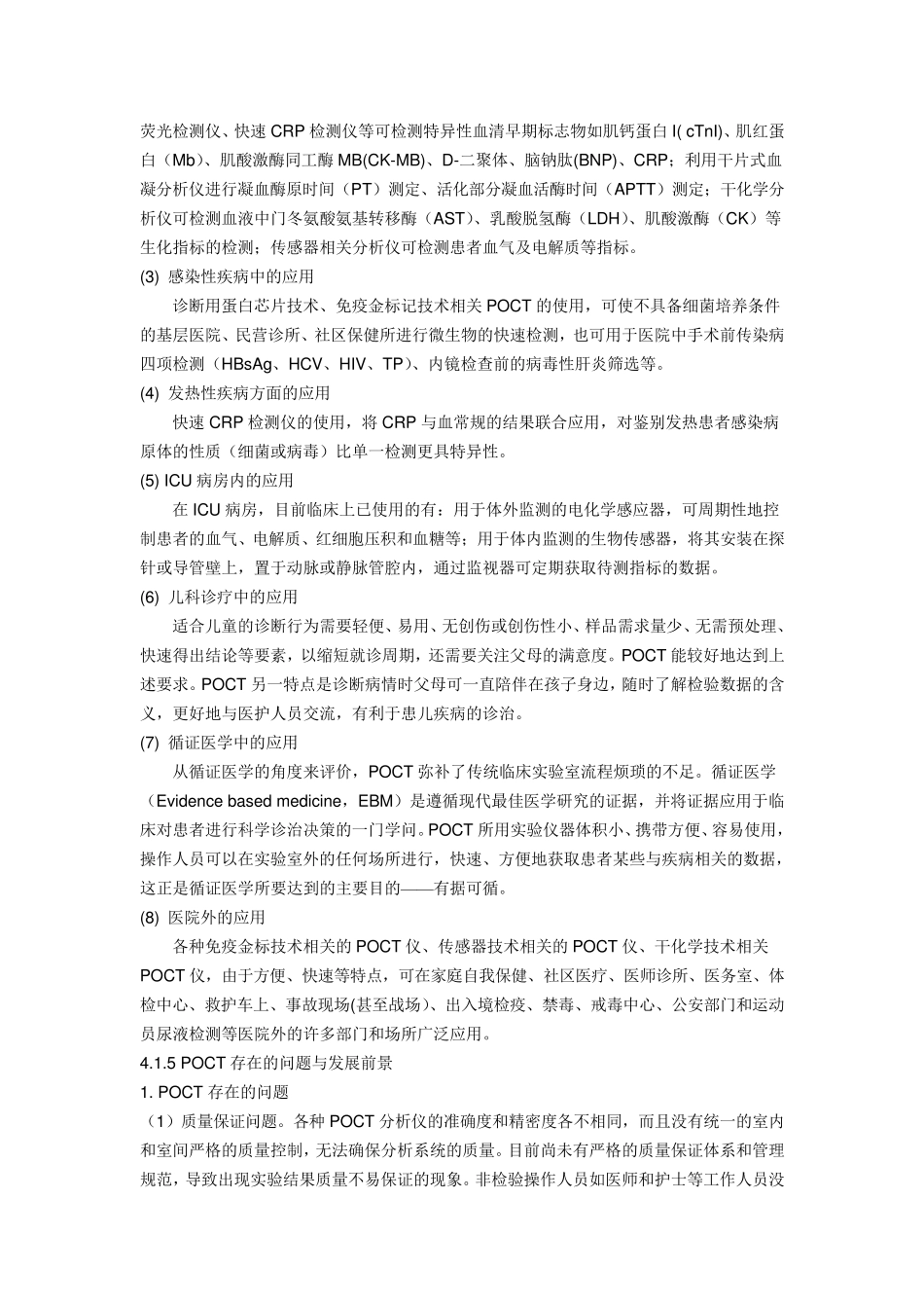POCT概述_第3页