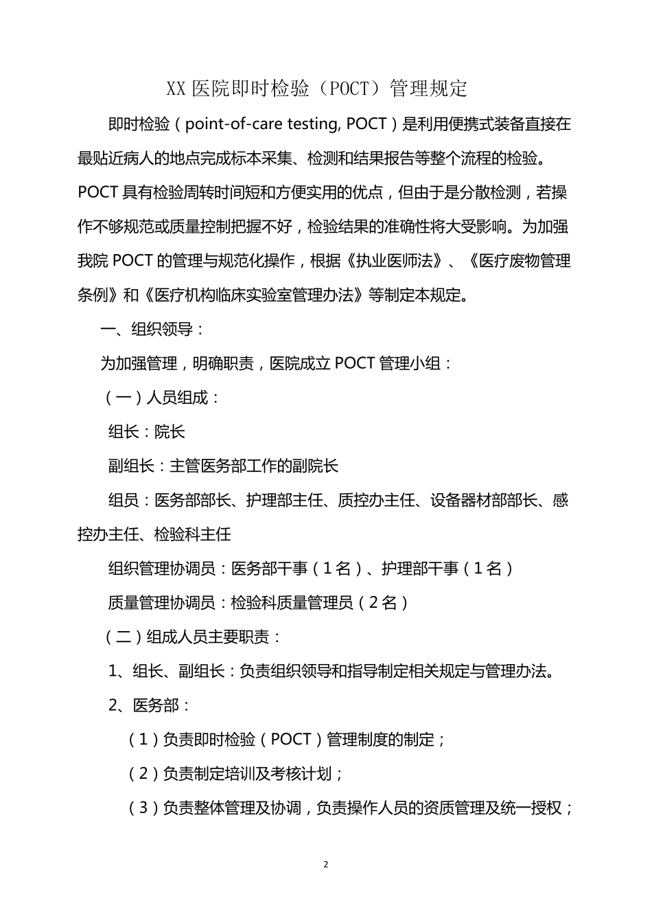 POCT管理文件_第2页