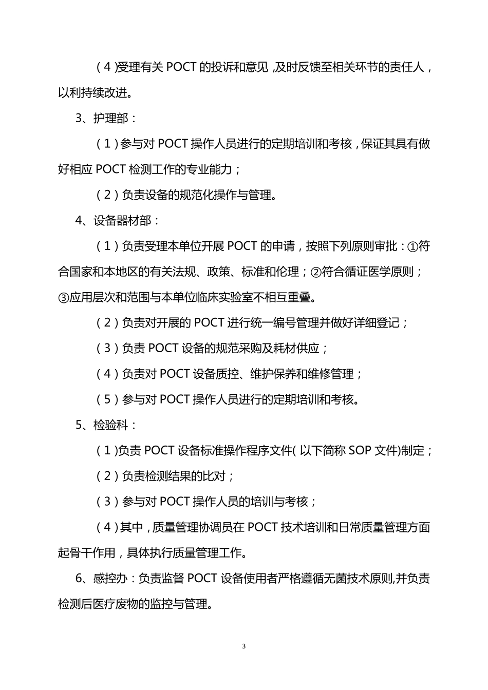 POCT管理文件_第3页