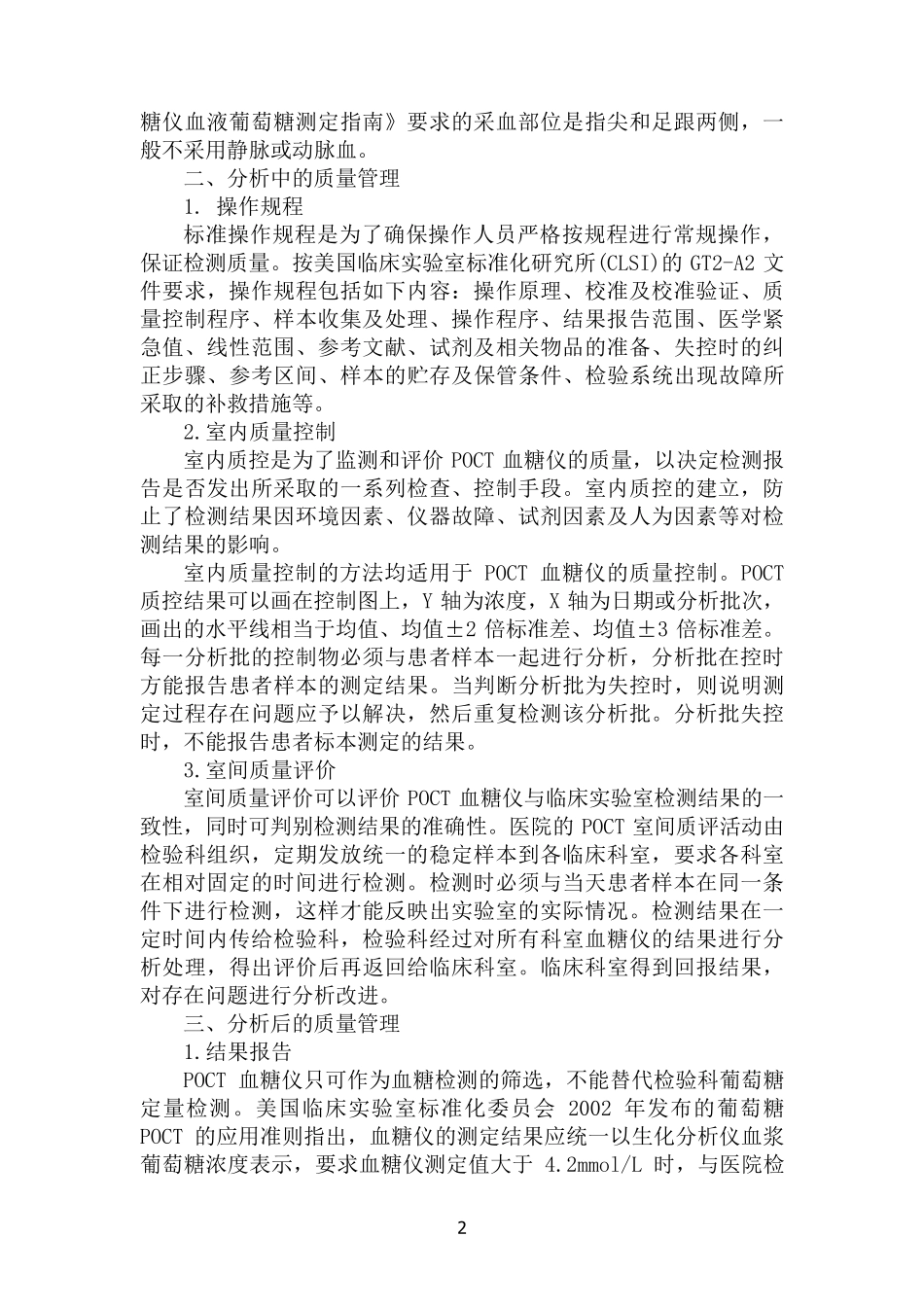POCT质量管理手册_第2页
