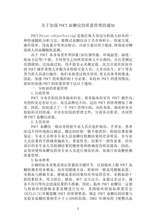 POCT质量管理手册