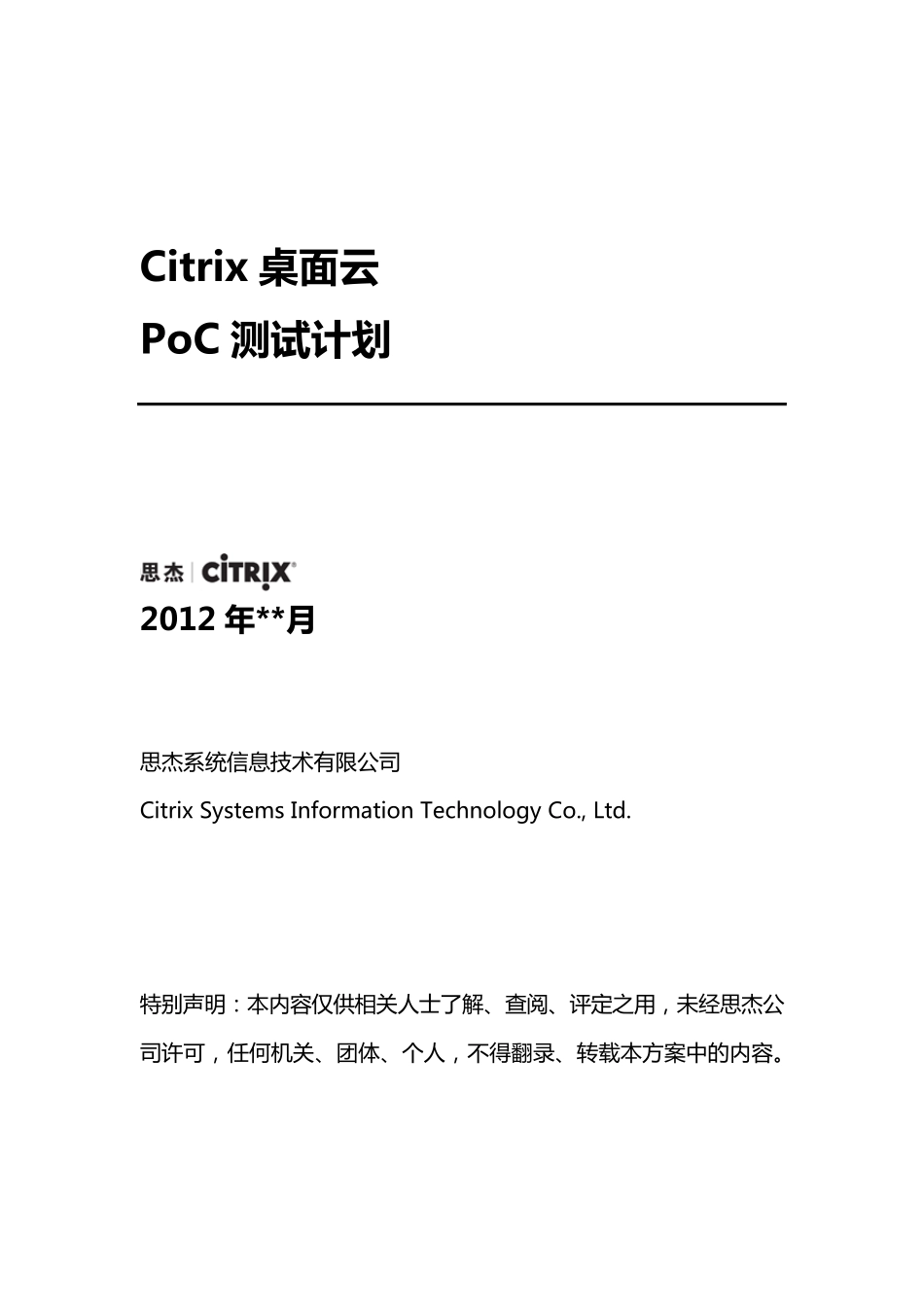 PoC计划书_产品功能比较方向_第1页