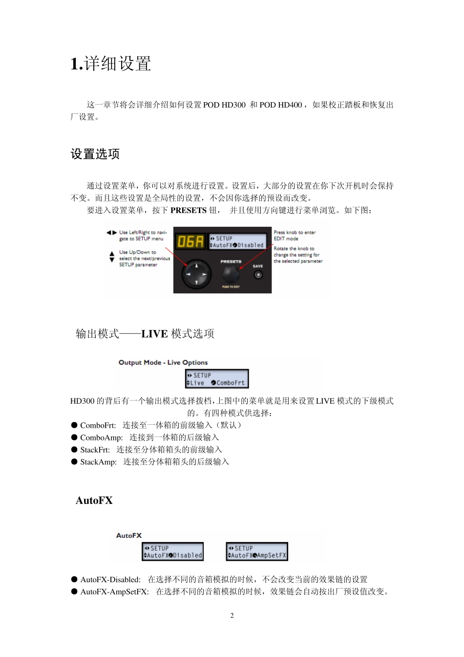 PODHD300HD400中文操作手册_第2页