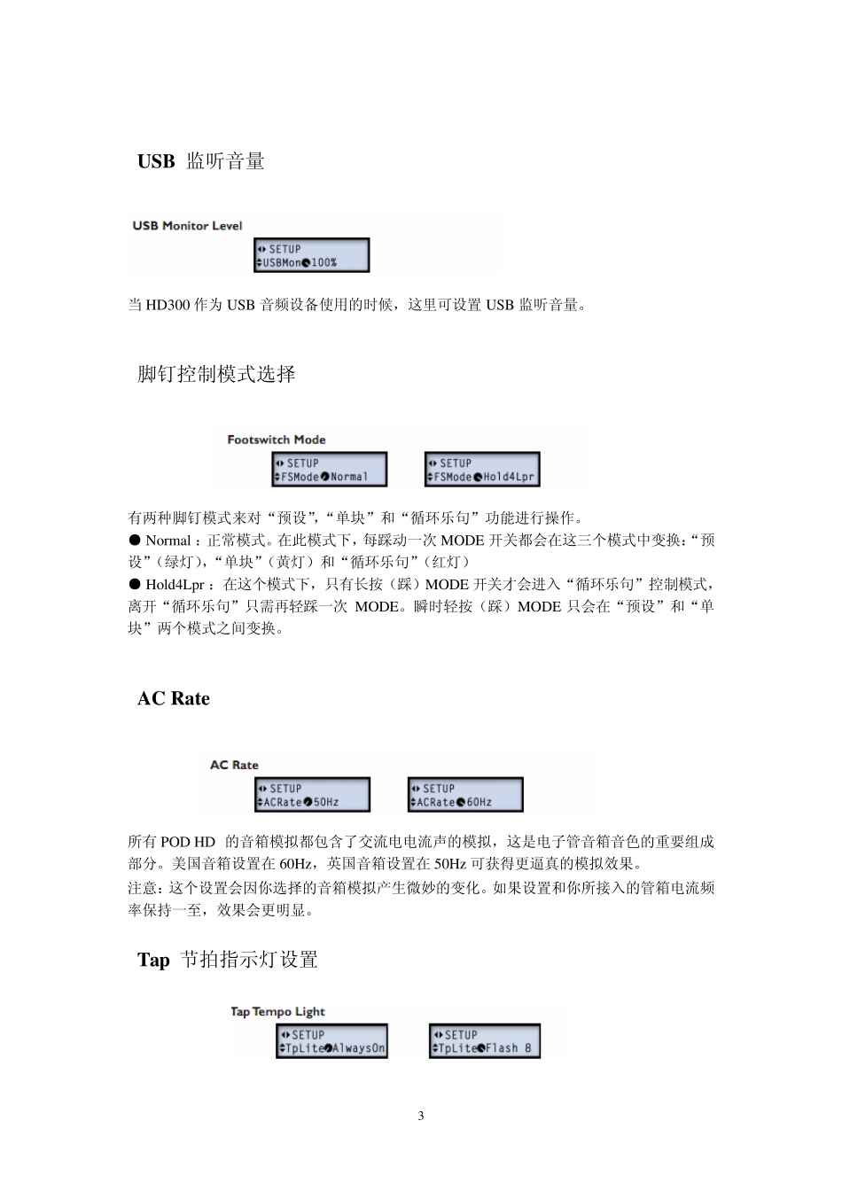 PODHD300HD400中文操作手册_第3页