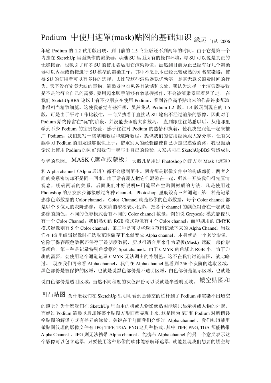 podium教程_第1页