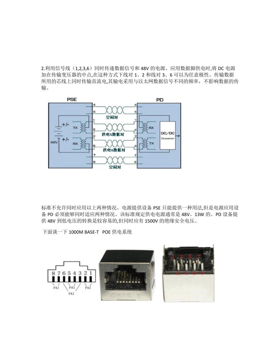 POE_供电原理详解_第2页