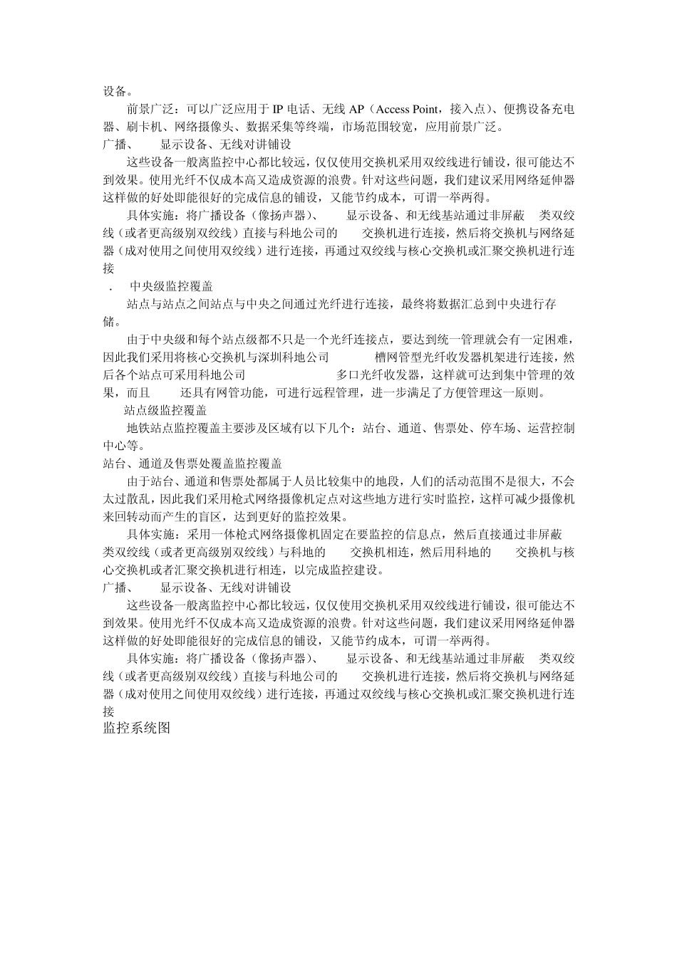 POE受电交换机在地铁安防的应用_第3页