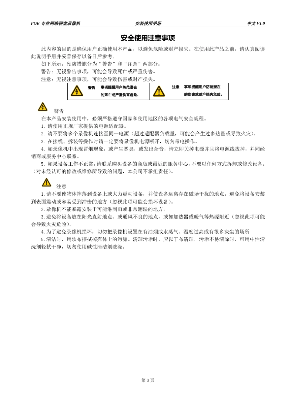 POE专业网络硬盘录像机安装使用手册_第3页