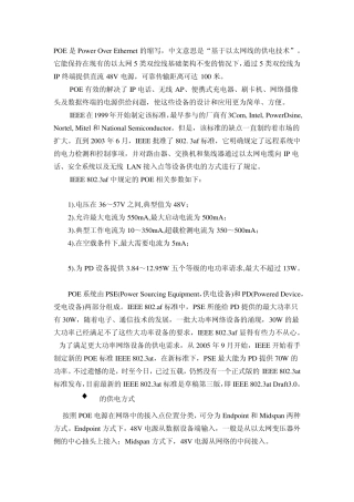 POE电源简介