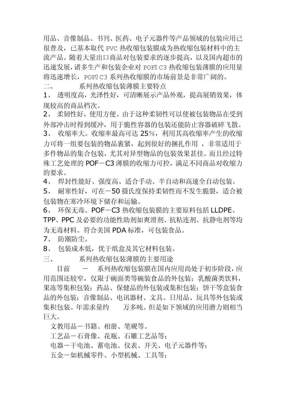 POF热收缩膜_第2页