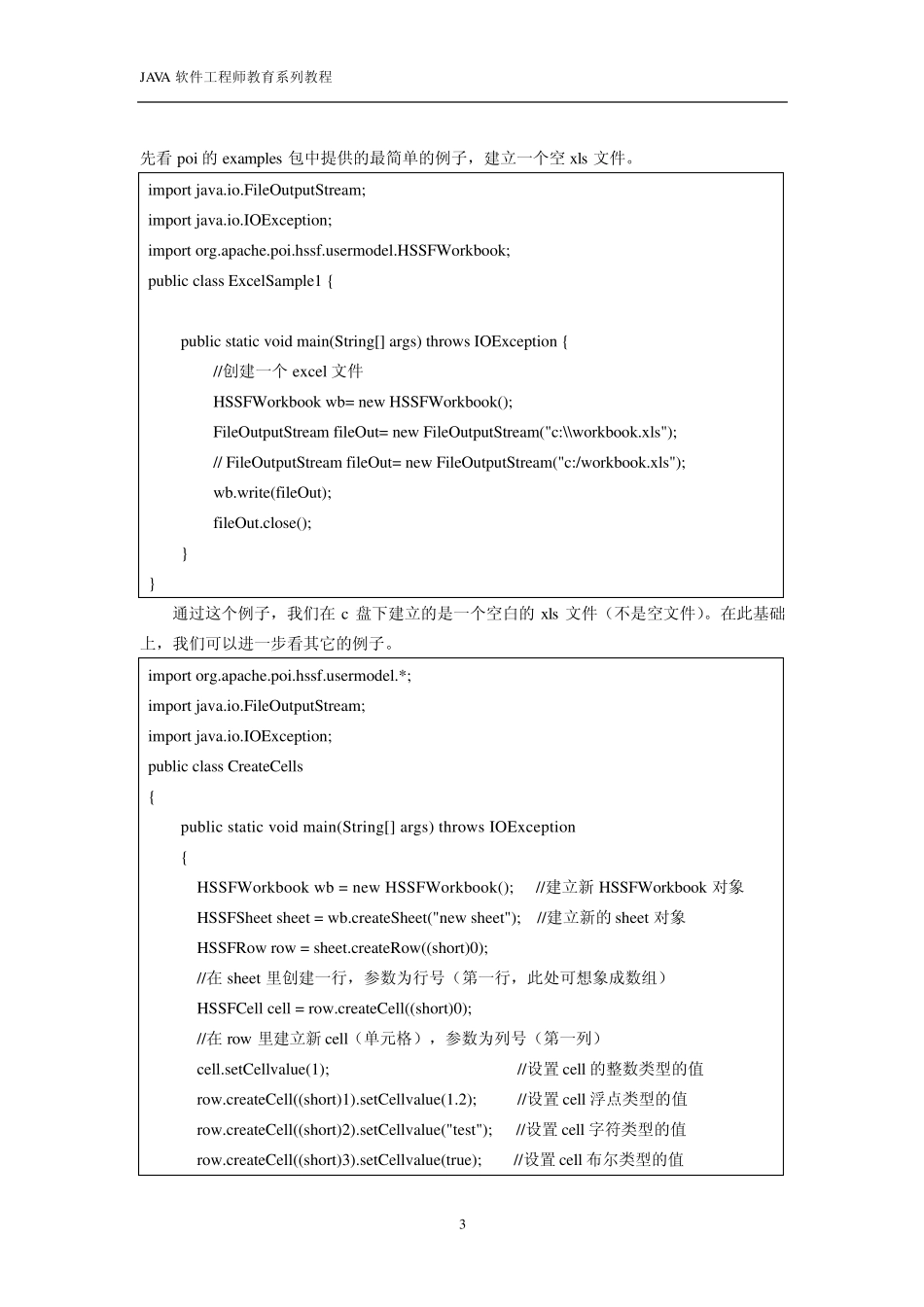 POI入门教程_第3页