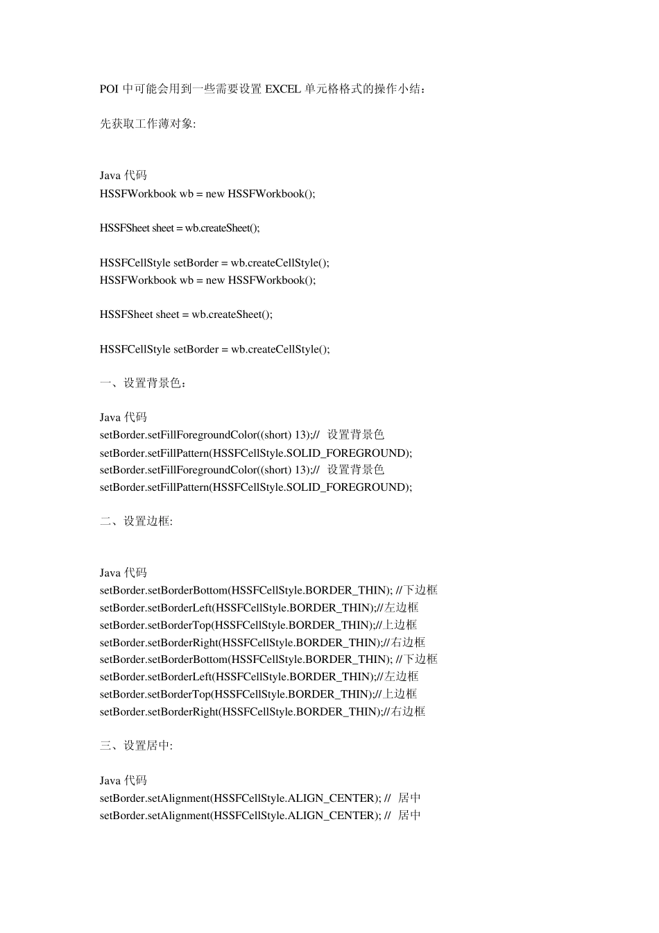 POI设置EXCEL单元格格式的操作小结_第1页