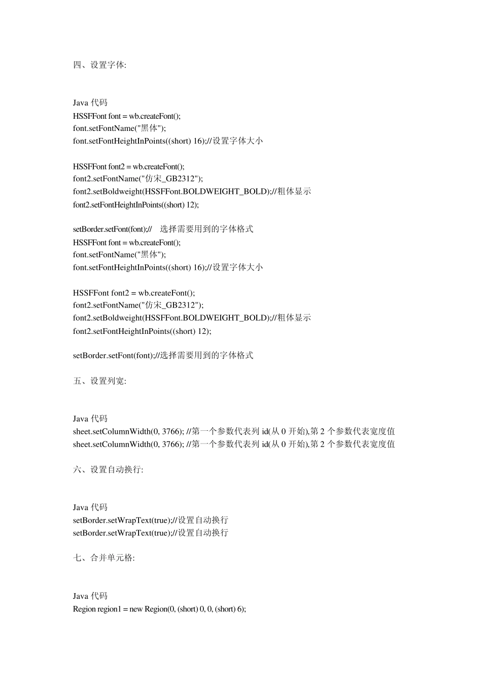 POI设置EXCEL单元格格式的操作小结_第2页