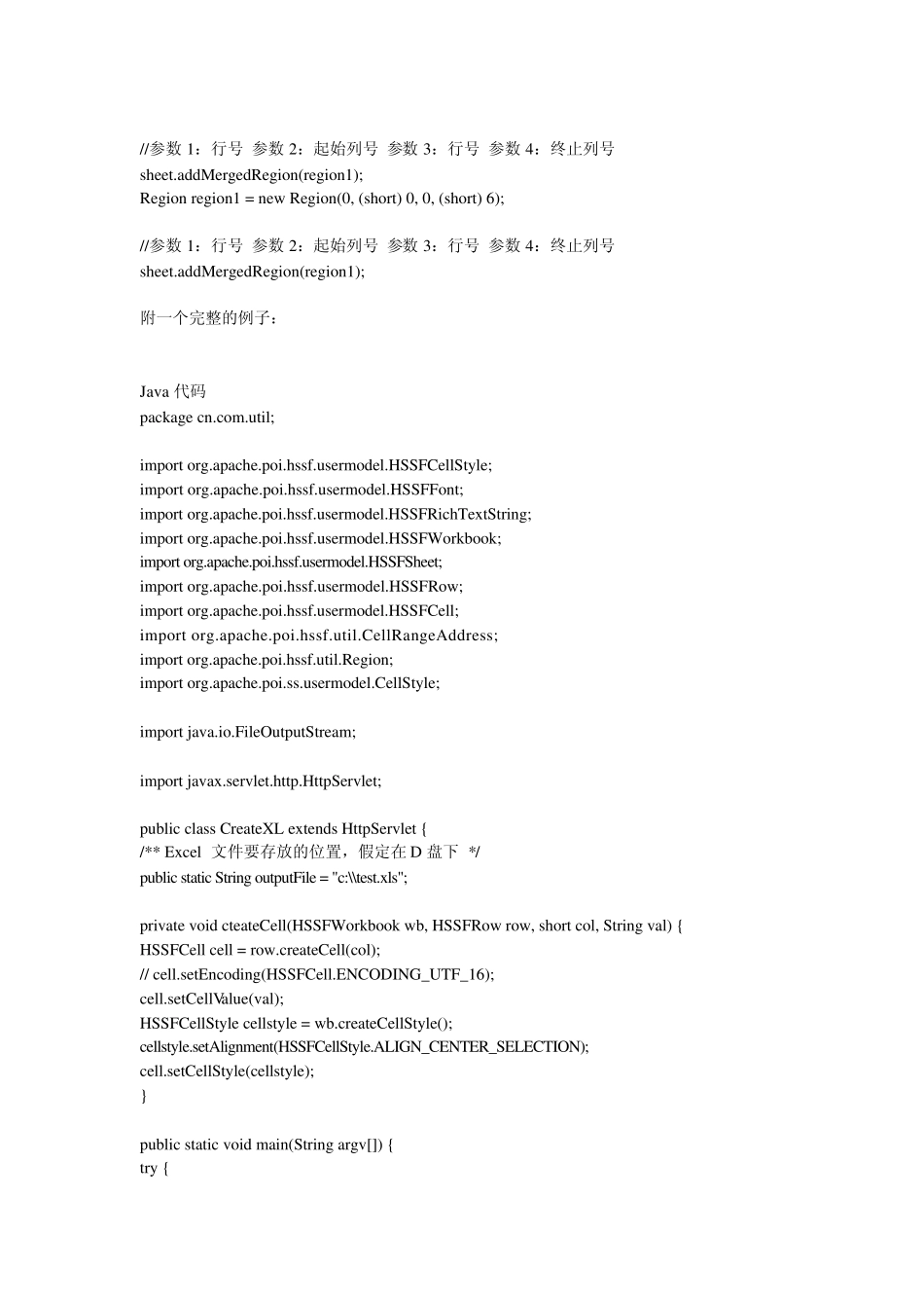 POI设置EXCEL单元格格式的操作小结_第3页