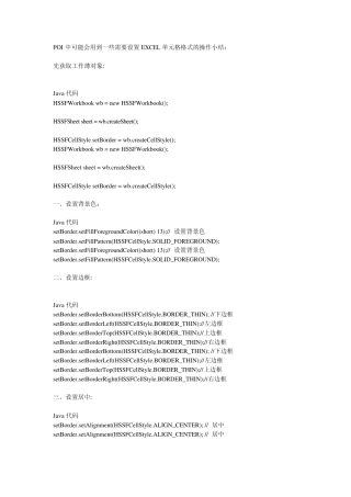 POI设置EXCEL单元格格式的操作小结