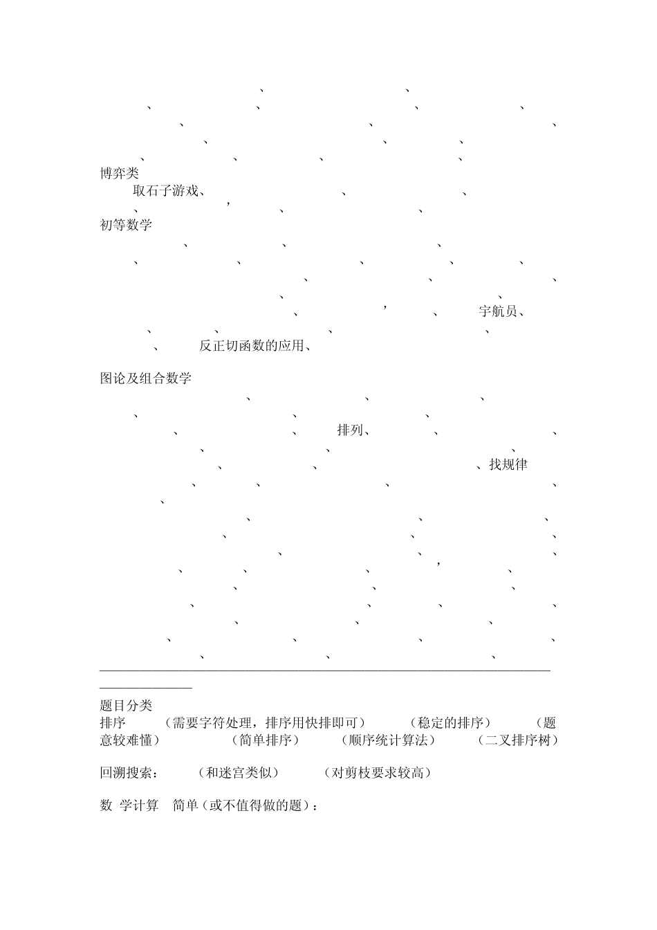 POJ题目分析_第2页