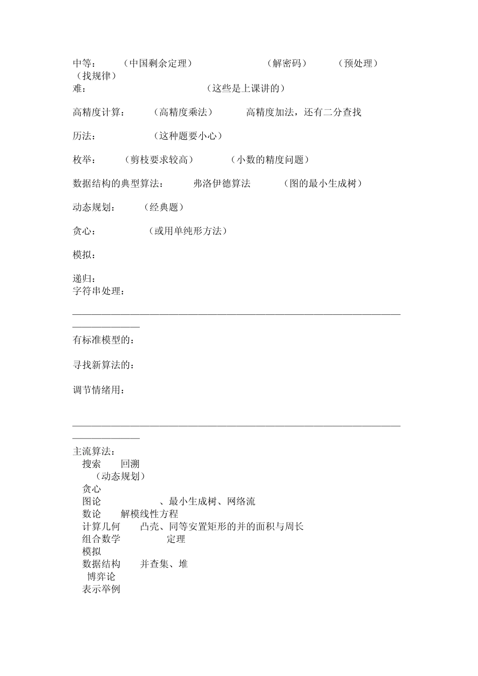 POJ题目分析_第3页