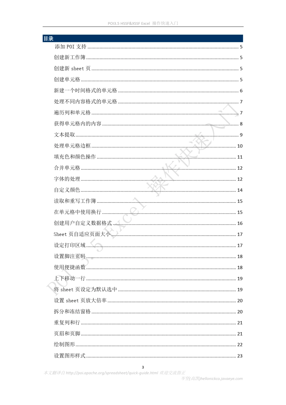 POI3.5_HSSF_和XSSF_Excel操作快速入门手册_第3页