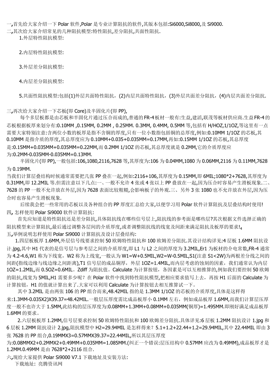 PolarSI9000专业计算阻抗软件_第1页