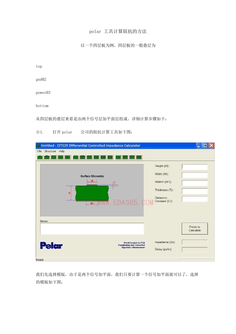 polar工具计算阻抗的方法_第1页