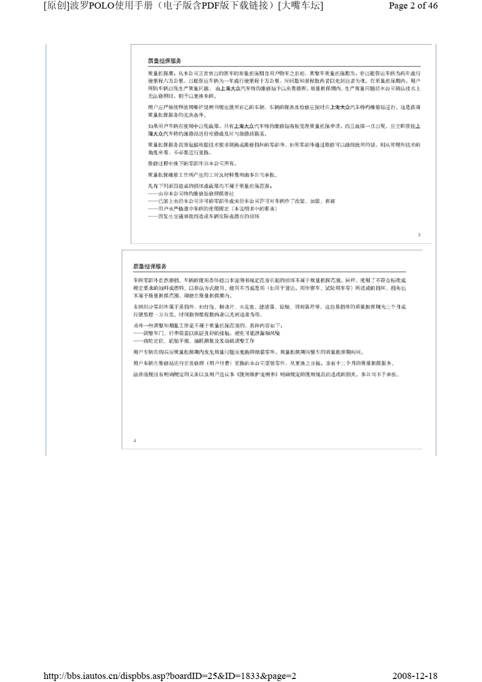 polo使用说明书_第2页