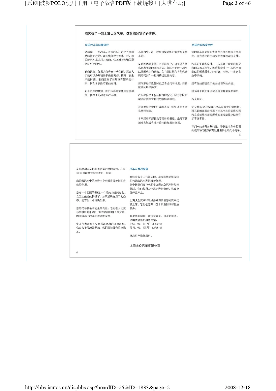 polo使用说明书_第3页