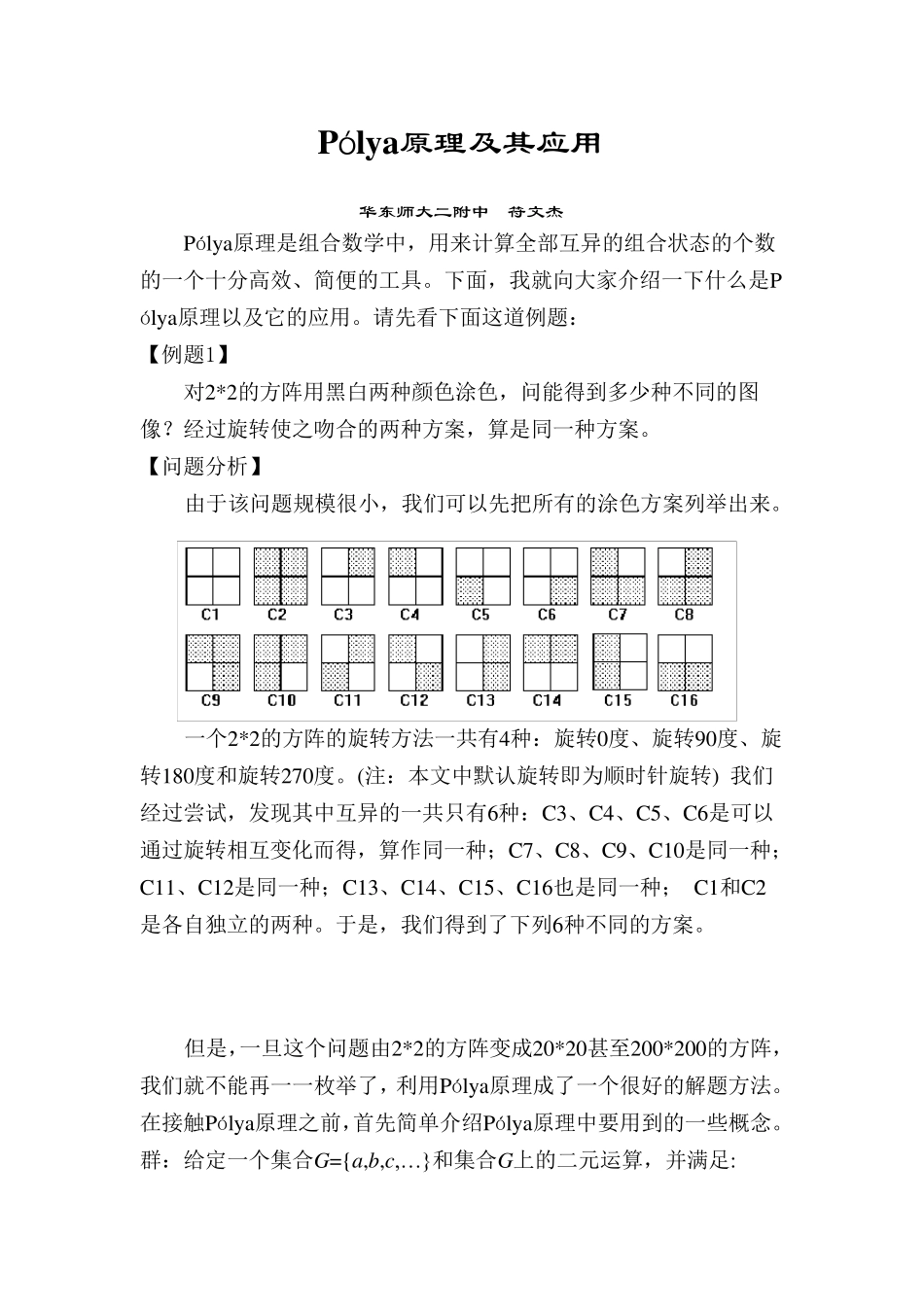 Polya定理_第1页