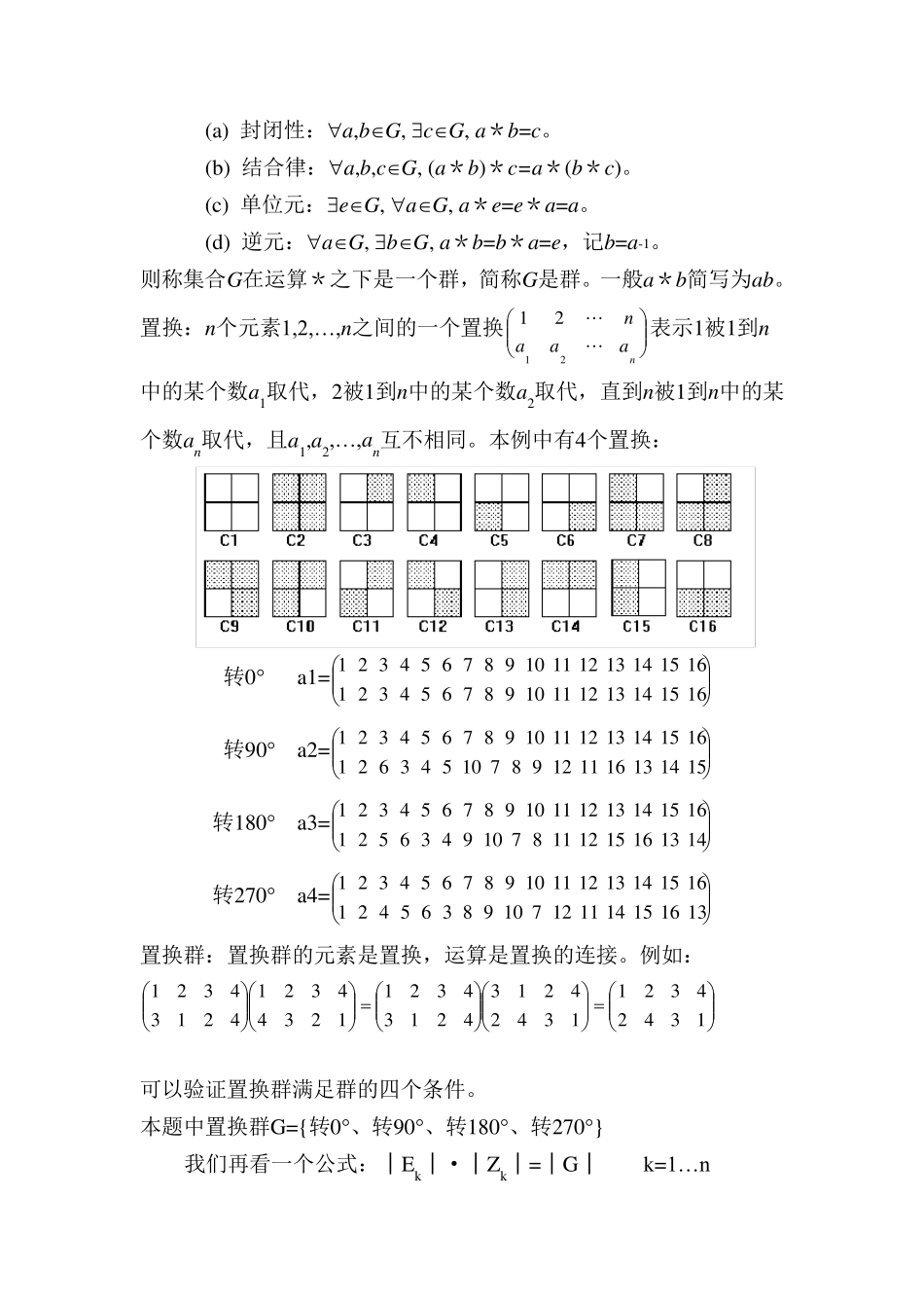 Polya定理_第2页
