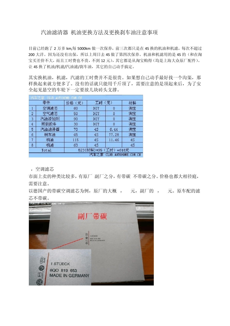 POLO保养周期表_第2页