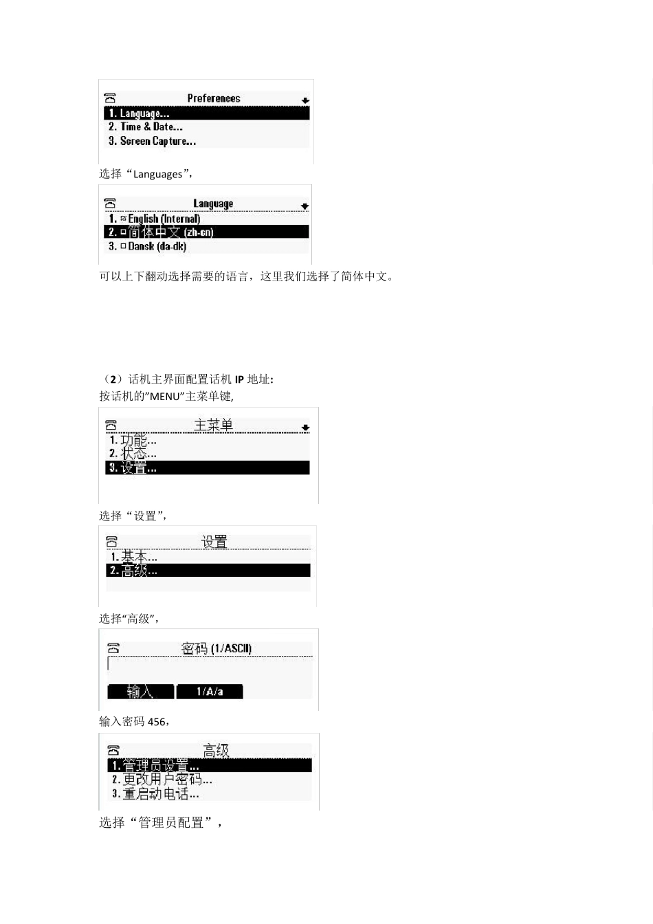 POLYCOMIP会议话机配置注册手册_第2页