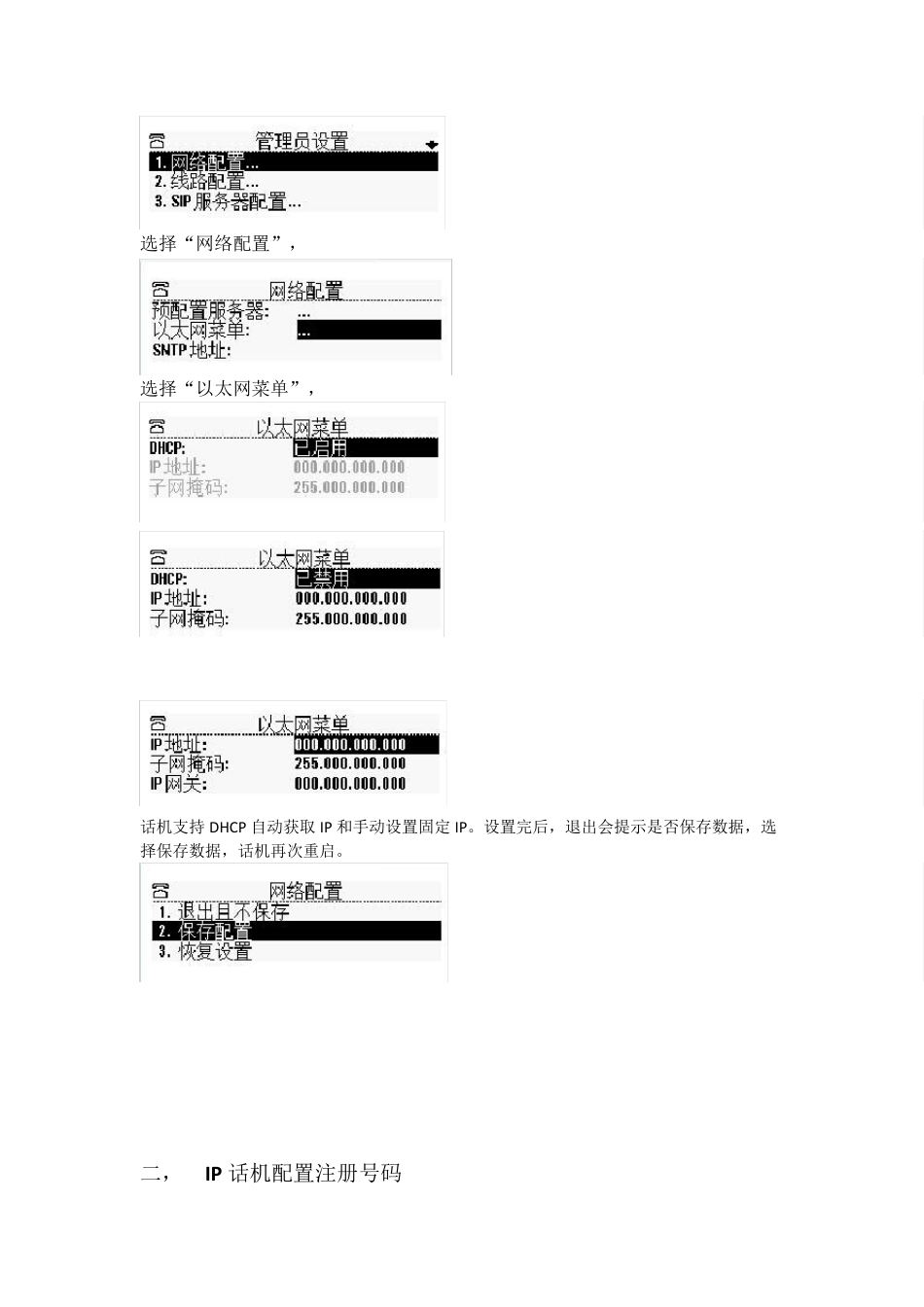 POLYCOMIP会议话机配置注册手册_第3页