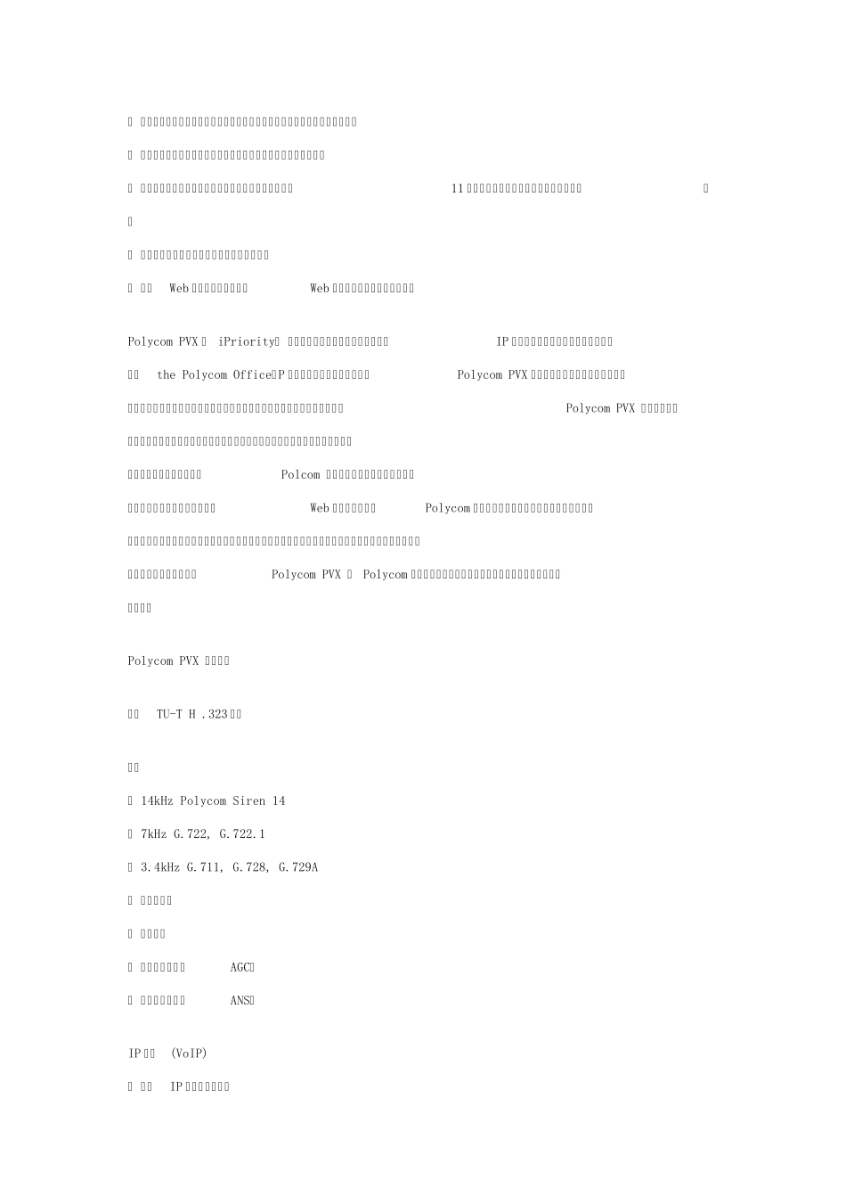 polycomPVX个人桌面软终端_第2页