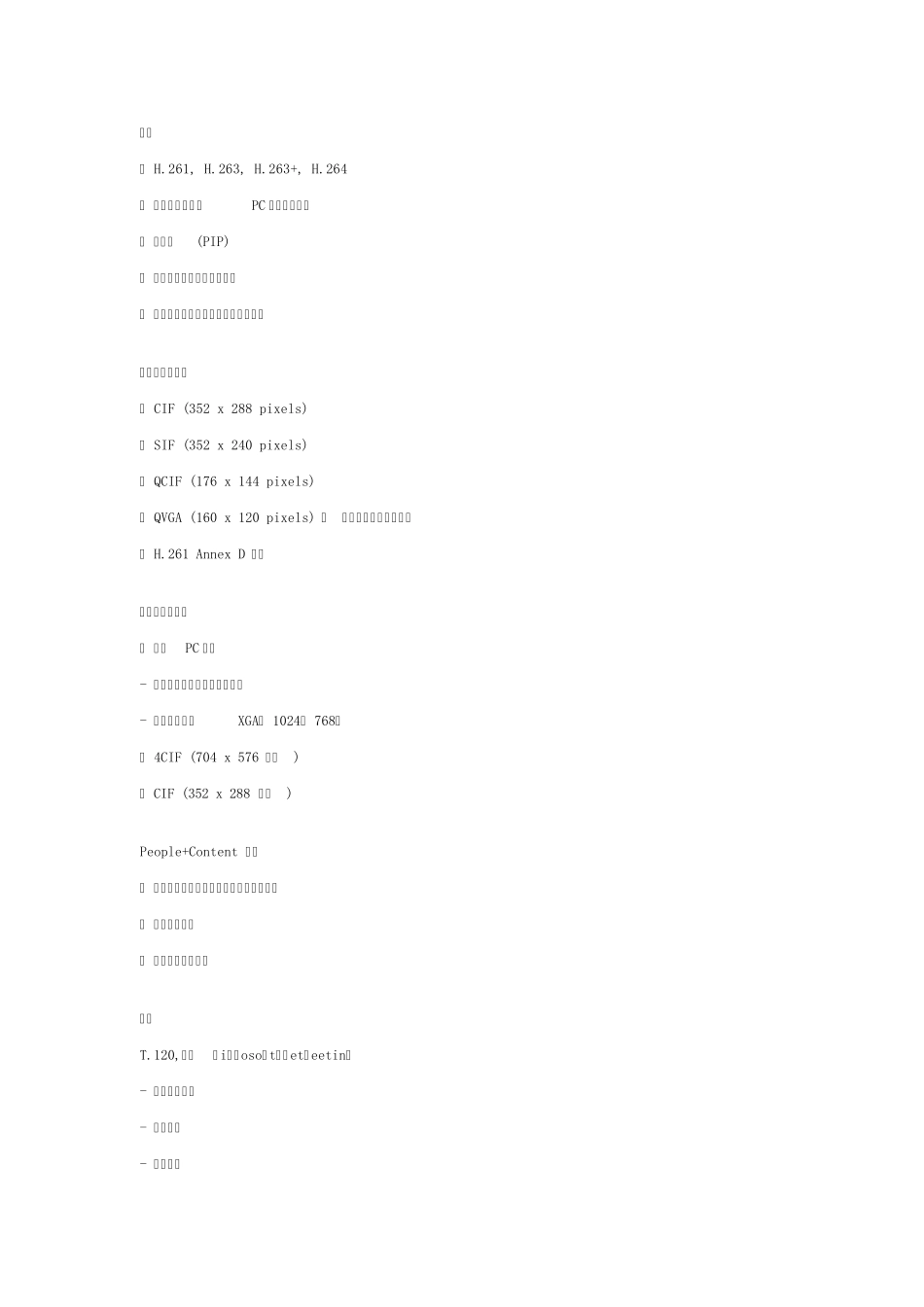 polycomPVX个人桌面软终端_第3页