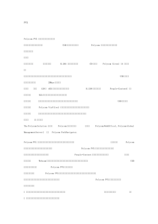 polycomPVX个人桌面软终端