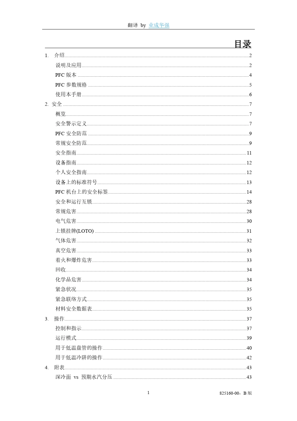 Polycold操作手册中文版82516000_第3页