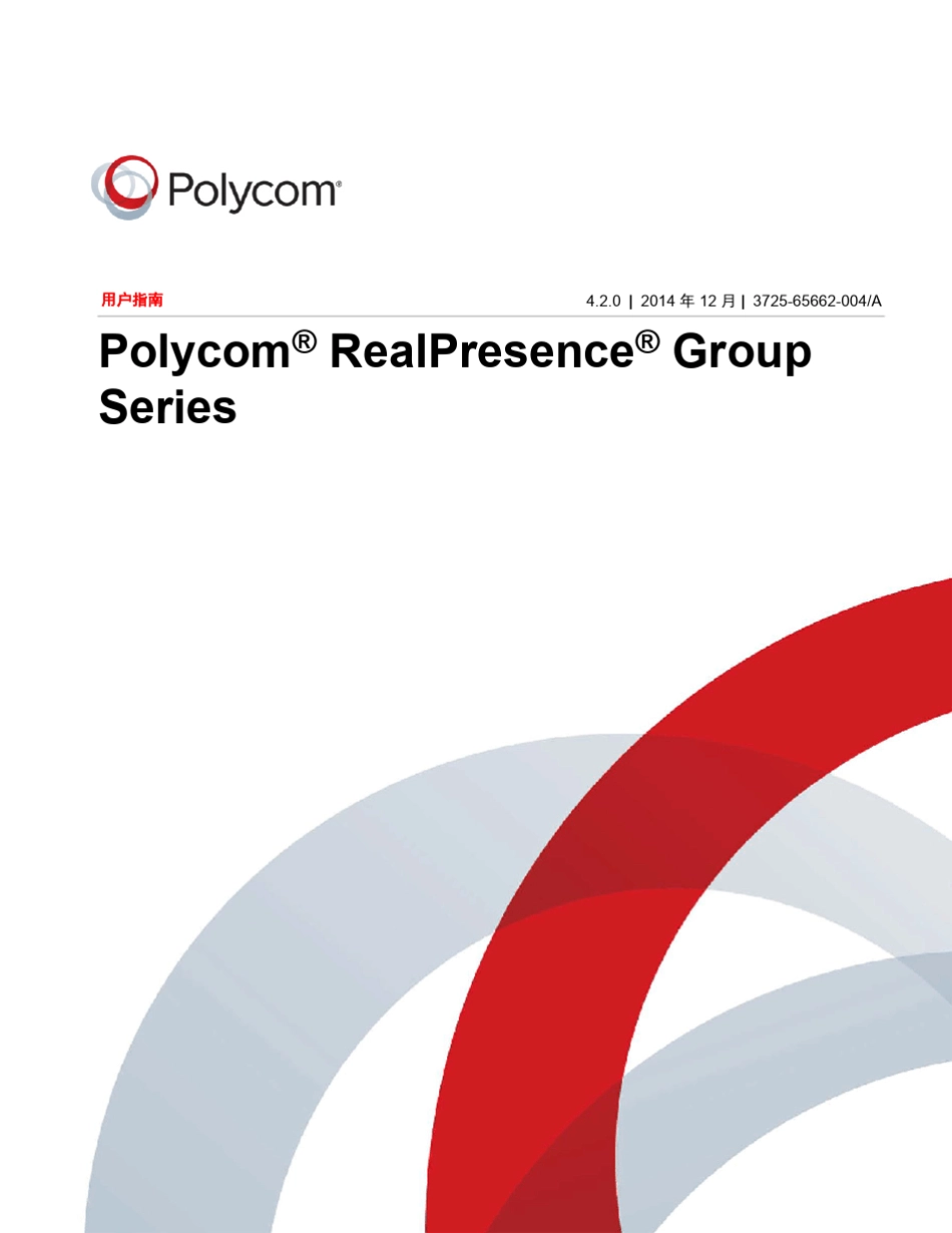 PolycomRealPresenceGroupSeries用户指南_第1页
