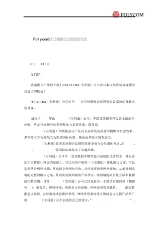 Polycom极致远真和Cisco网真的比较