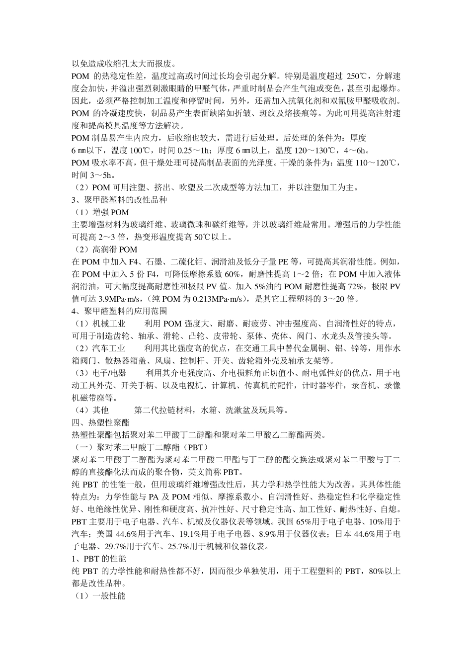 POM+聚酯特性简介_第2页