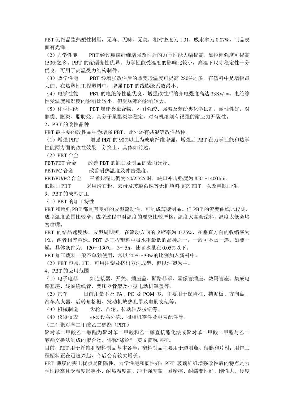 POM+聚酯特性简介_第3页