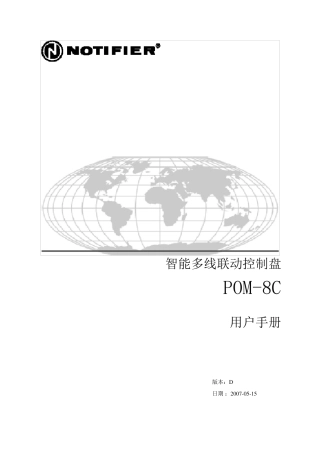 POM8C用户手册