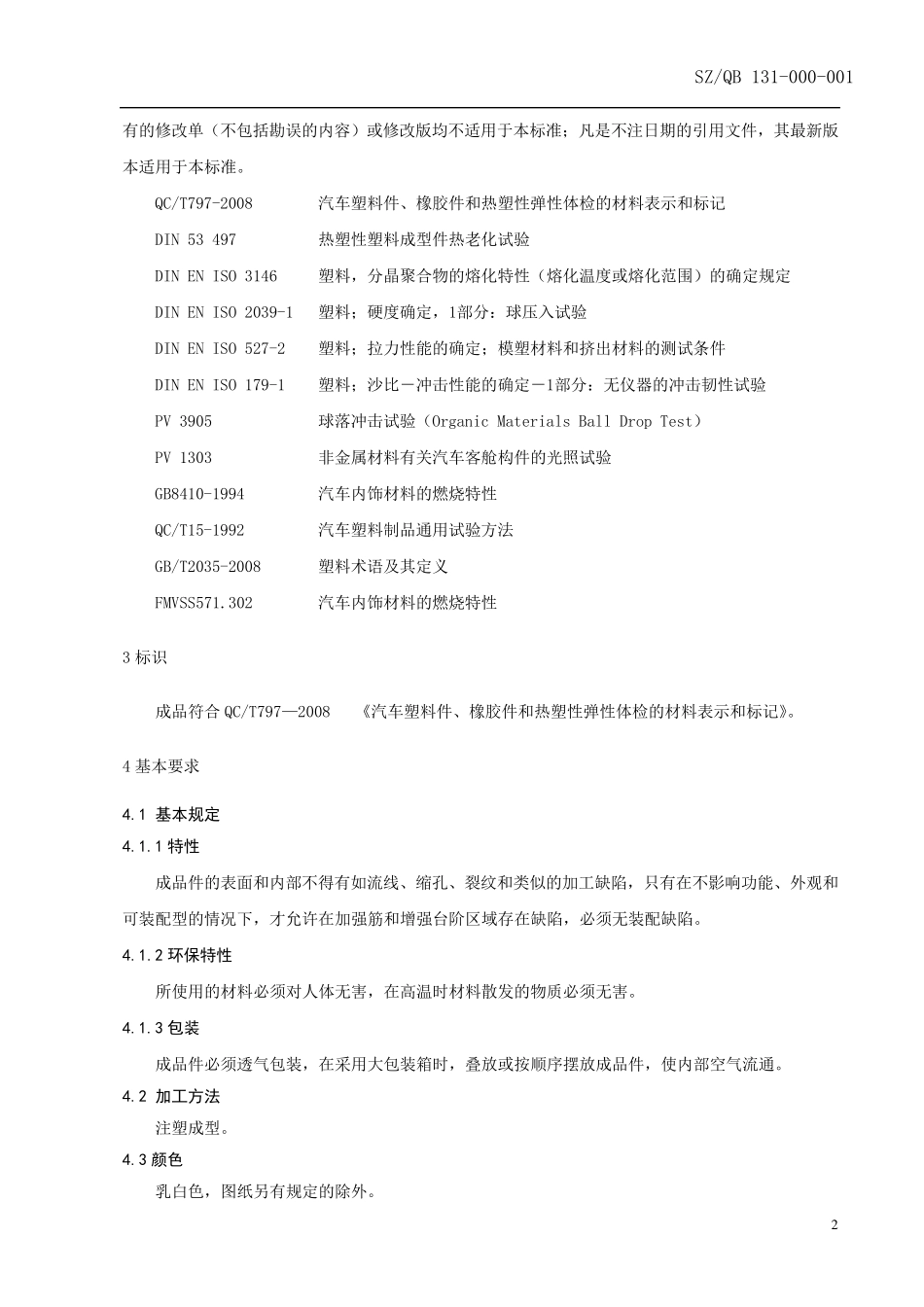 POM成品件及材料标准_第3页